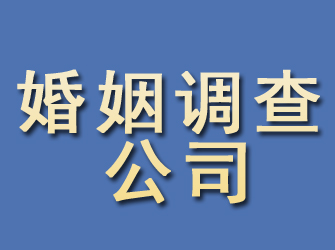 戚墅堰婚姻调查公司